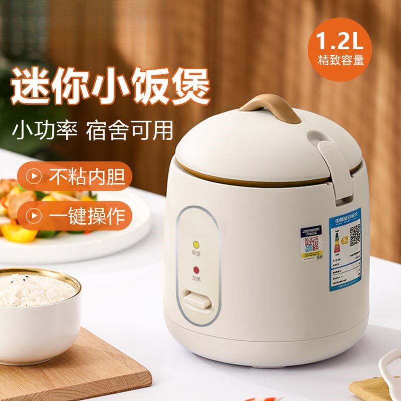 多功能家用适用迷你电饭煲宿舍低电饭煲