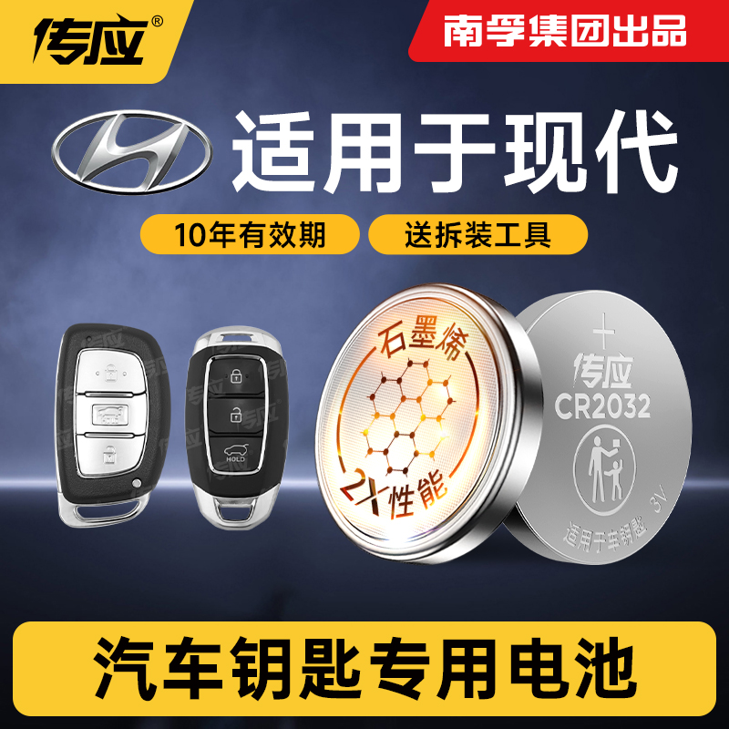 适用于现代车钥匙CR2032纽扣电池