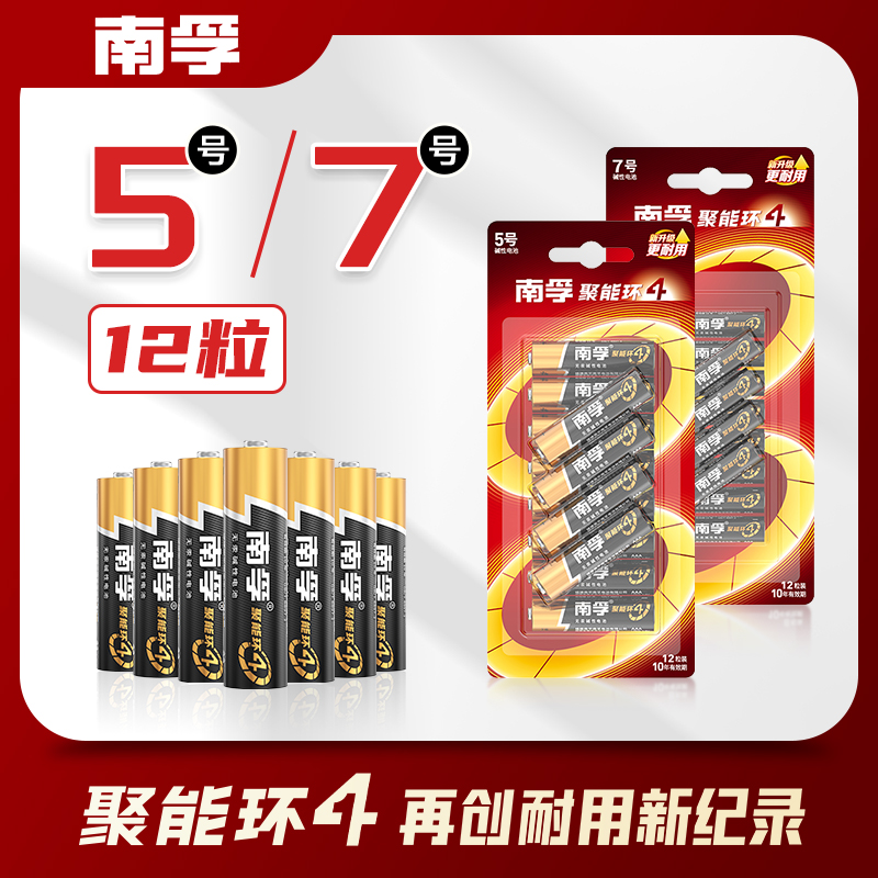 南孚电池5号7号12粒碱性电池