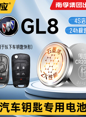 适用别克GL8陆尊车钥匙电池cr2032原厂专用23 22 21 20 19纽扣电子新款老款14/15/16/17/18遥控器配件3v原装