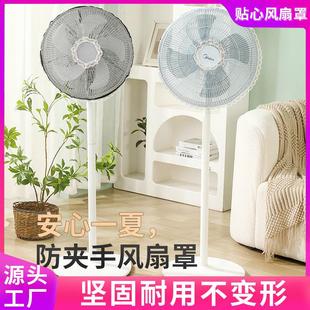 防夹手风扇罩落地电风扇宝宝保护罩带花边涤纶网状风扇防尘罩