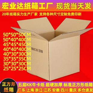 纸箱子快递纸盒 现货五层超硬正方形纸箱特硬打包搬家物流包装