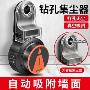 电动钻孔集尘器家用电钻头电锤除尘器墙面吸尘小型清灰吸灰机工具