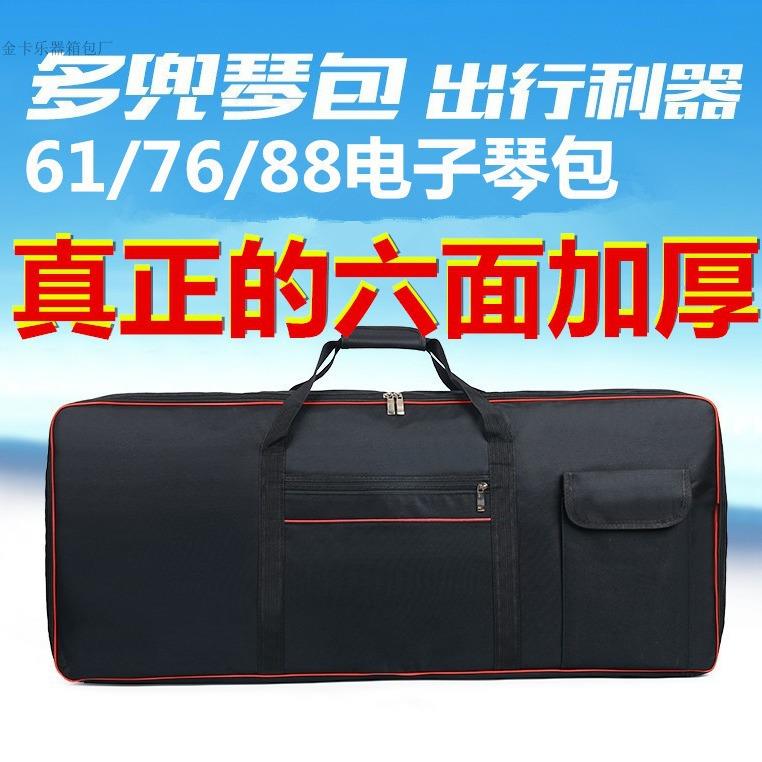 全加厚电子琴包61键76键88键6毫米加厚可背可提键盘乐器套琴袋