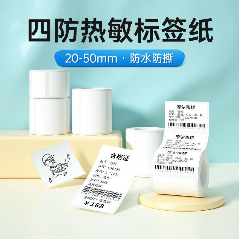 德佟DP系列热敏合成纸不干胶标签纸 条码纸 空白贴纸服装吊牌标签