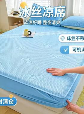 A类冰丝床笠定制1.1*1.3*1.4*1.5*1.6*1.8*1.9*2米豆豆凉席三件套