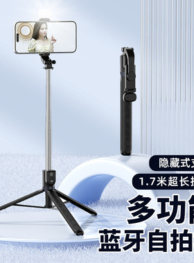 Z165S自拍杆1.7米可伸缩一体式三脚架带蓝牙遥控补光灯夜景