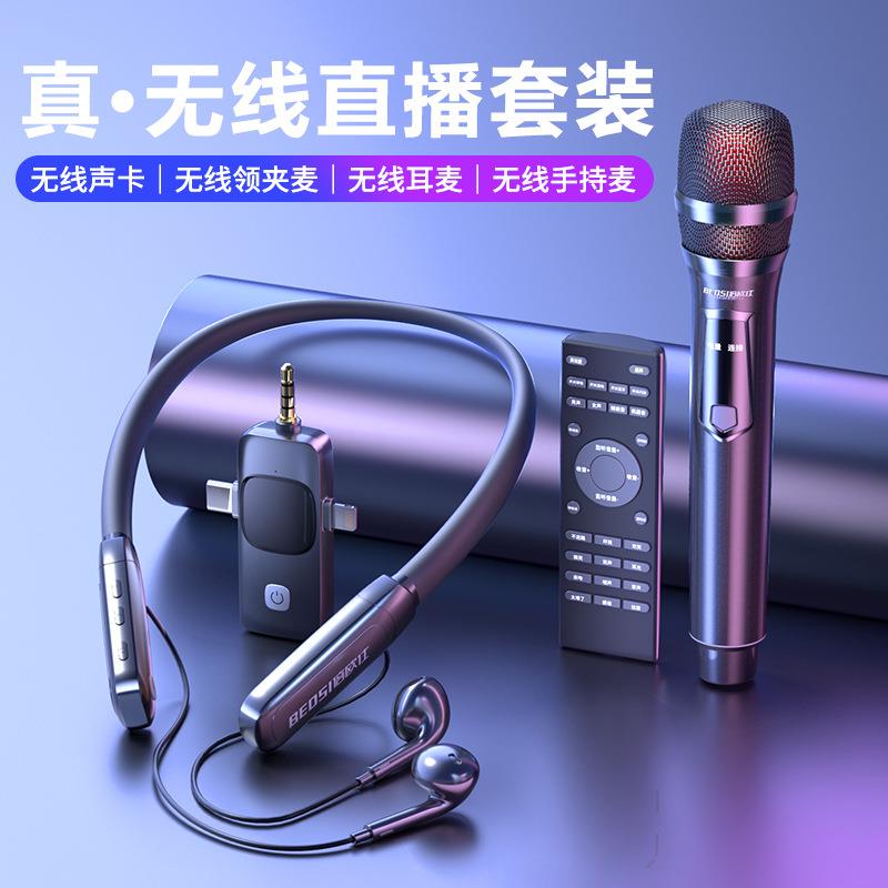 无线声卡直播设备全套麦克风网红唱歌蓝牙伴奏降噪收音迷你话筒