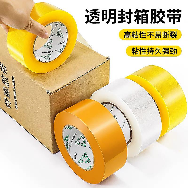 厦门BOPP透明封口胶带大卷米黄色封箱胶布打包胶带透明胶厂家