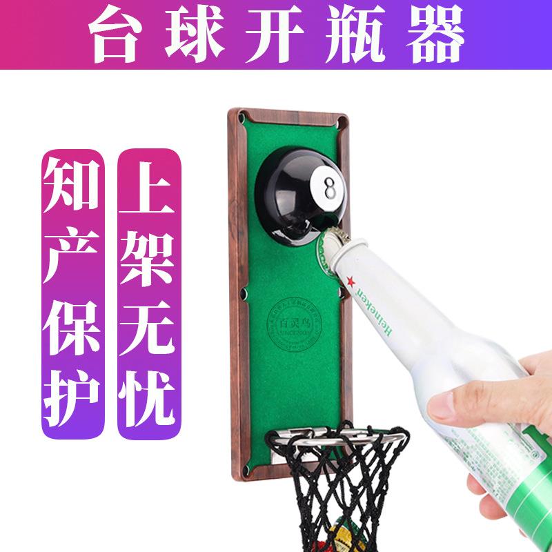 亚马逊创意篮球启瓶器黑八8字足球磁吸冰箱贴啤酒开台球开瓶器