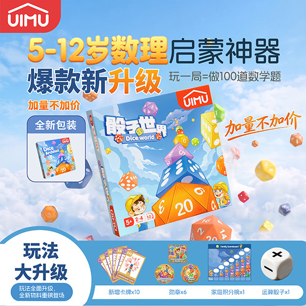 UIMU柚木骰子的世界儿童桌游益智家庭聚会亲子互动玩具