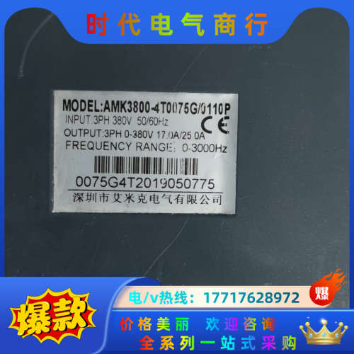 艾米克变频器380V-7.5KW/11KW议价