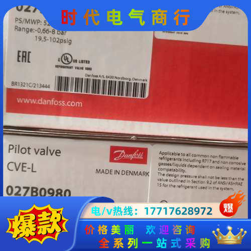 danfoss丹佛斯恒压导阀027B0980 CVE议价