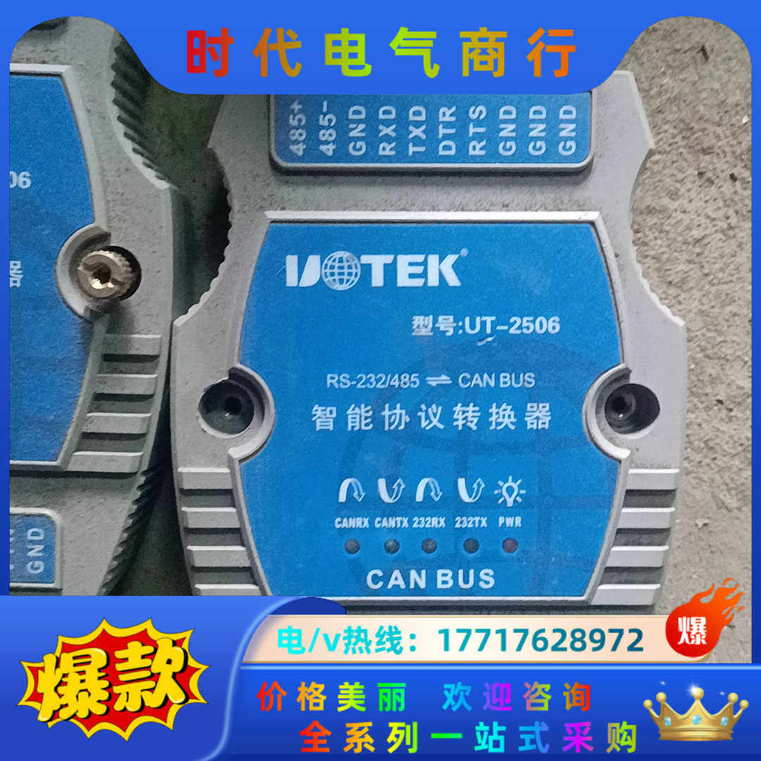 宇泰UT-2506 RS232/485转CAN BUS智能协议价