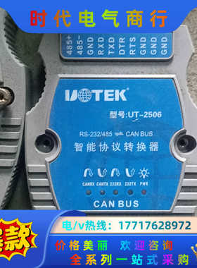 宇泰UT-2506 RS232/485转CAN BUS智能协议价