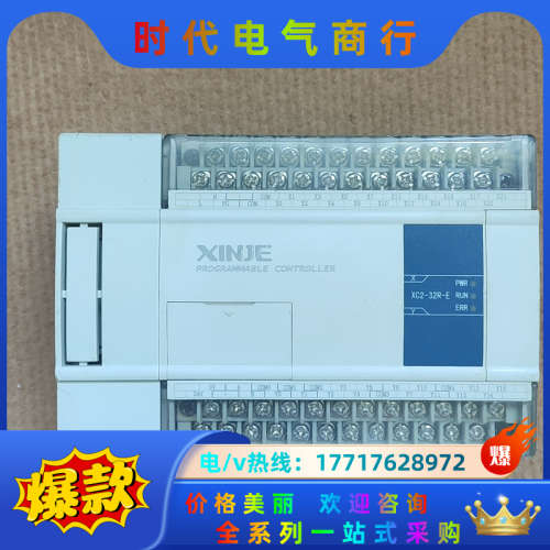 信捷PLC    XC2-32R-E ，功能议价