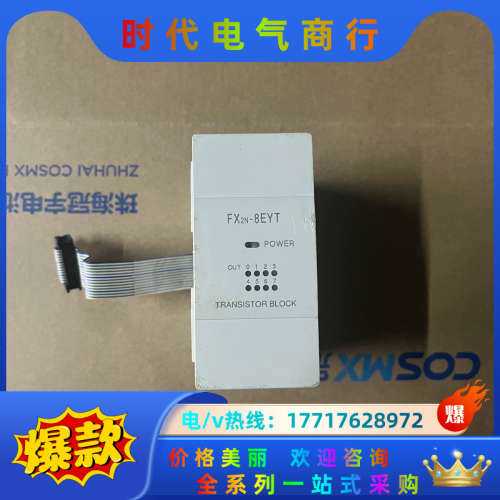 FX2N-8EYT PLC模块，成色99新，测试发货，询议价