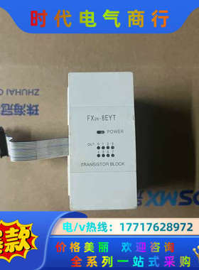 FX2N-8EYT PLC模块，成色99新，测试发货，询议价