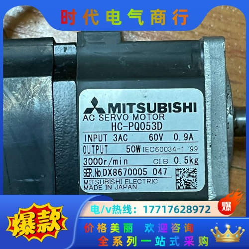 伺服电机 HC-PQ053D ，。议价