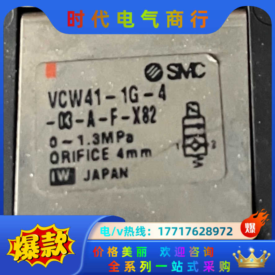SMC电磁阀  VCW41-1G-4-03-A-F-X8议价