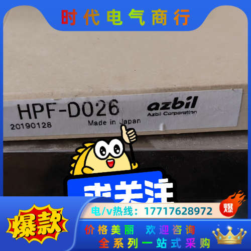 HPF -D026  议价