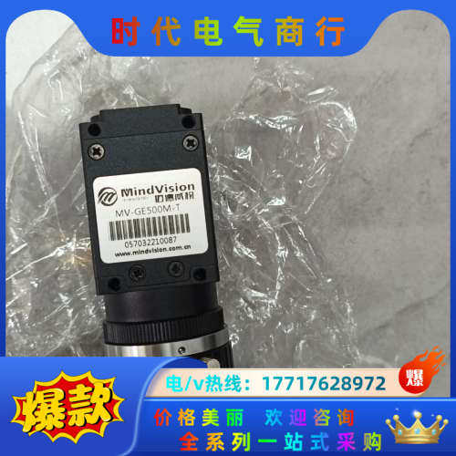 迈德威视工业相机MV-GE500M-T需联系客服议价
