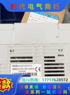 禾川PLC控制器主机HCA2C-8X8YT，议价