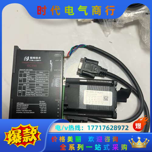 锐特57闭环步进电机套装57A1ED电机十驱动器ECT60（议价