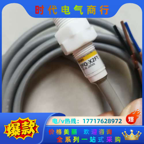 E2FQ-X2FI传感器,无盒子,新的没用过,议价