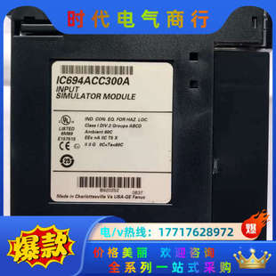 功能正常议价 IC694ACC300