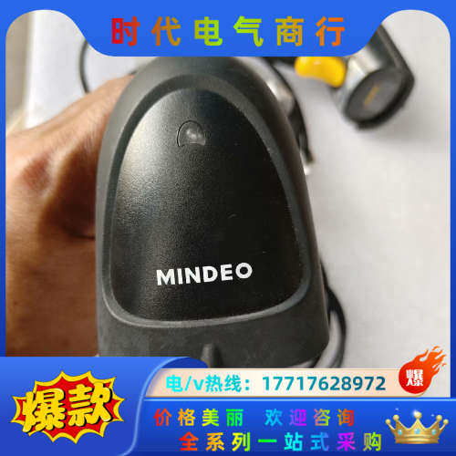 MD2250+ 民德扫描枪，成色尚可，功能完好，二只议价