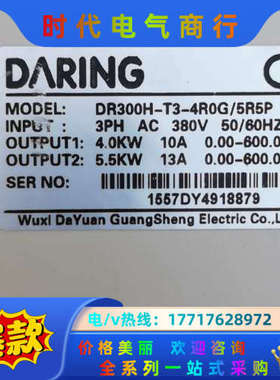 大变频器，DR300H-T3-4R0G／5R5p，功能议价