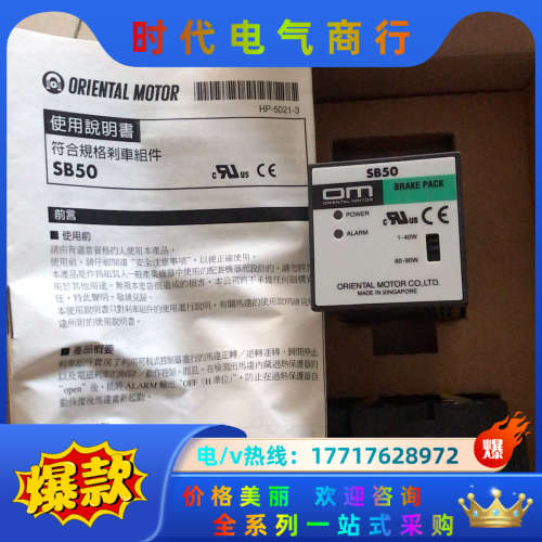 全新原装东方马达调速器SB50 现货7只 有没  标议价