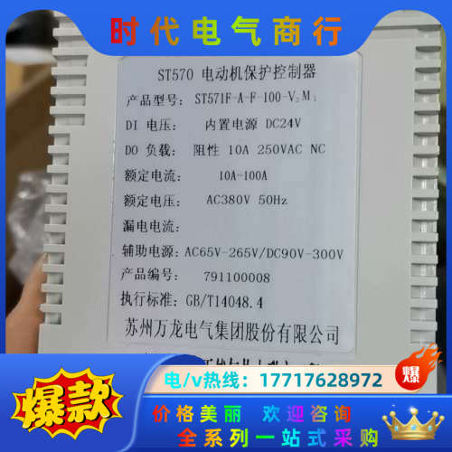 电动机保护控制器ST5701F-A-F-100-V2M1议价