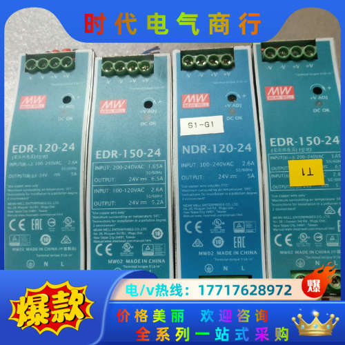 明纬电源EDR-150-24/NDR-120-24/ED议价