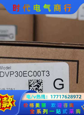 PLC DVP30EC00T3全新原装议价
