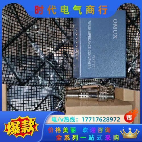 pe751201阻抗变换器. 全新。议价