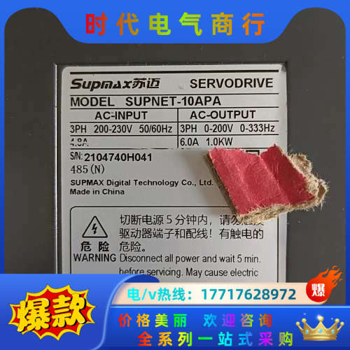 Supmax苏迈驱动器SUPNET-10APA  1.0kw议价