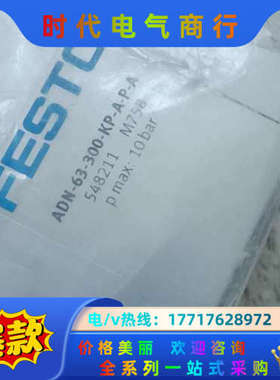 气缸548211 ADN-63-300-KP-A-P-议价