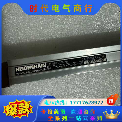 海德汉光删尺LC483/10nm  170mm议价