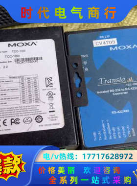 MOXA TCC-100I  232转422/485 转换器议价