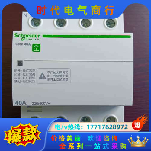 iCNV 过欠压保护器 4P 50A，4P 40A议价