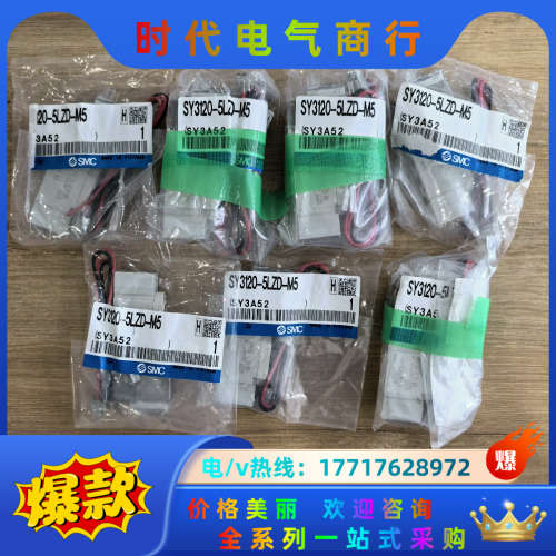 电磁阀（SY3120-5LZD-M5）一起10个议价