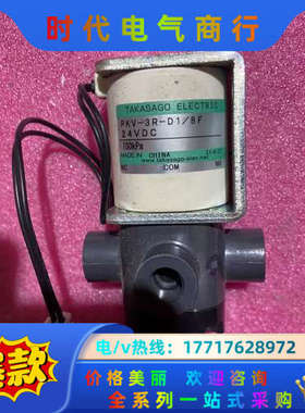 TAKASAGO高砂直流三通电磁阀+PKV-3R-D1/8F议价