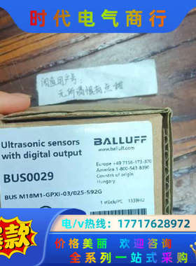 BUS0029巴鲁夫原装超声波传感器BUS M18M1-GP议价