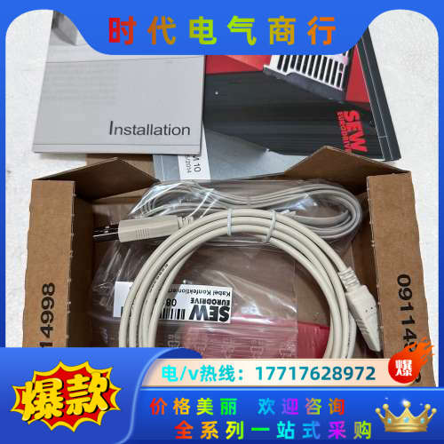 USB11A 全新SEW伺服驱动器调试电缆08248311，议价