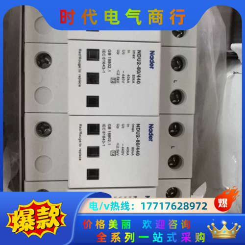 Nader良信NDU1系列浪涌保护器防雷器议价
