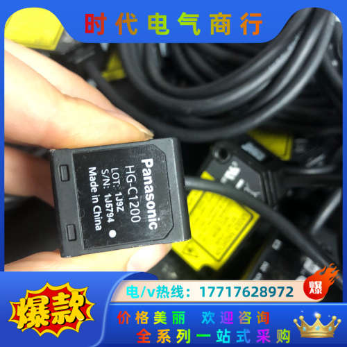 位移激光传感器HG-C1200、议价