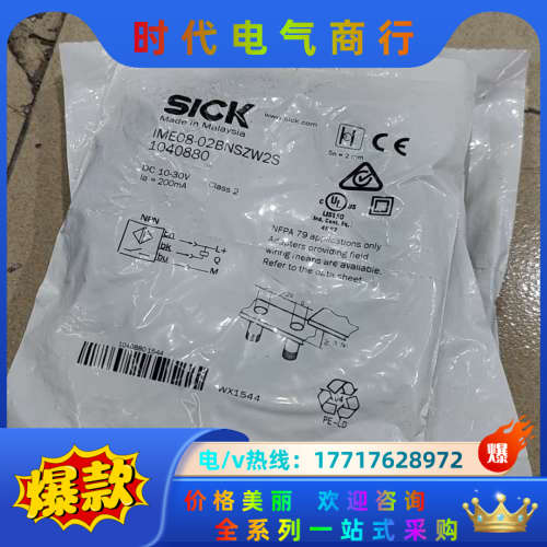 1040880西克IME08-02BNSZW2S全新原装正品议价