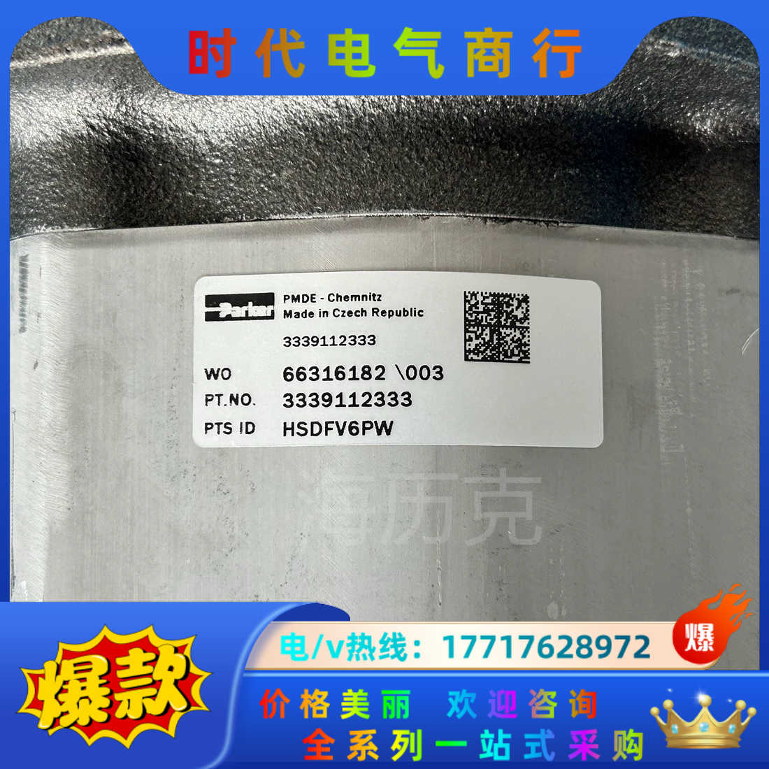 3339112333 PGP517A0330AD1H3NP3议价